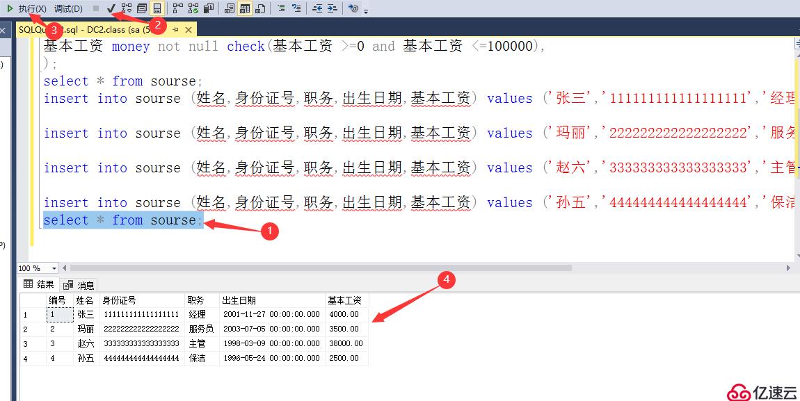 视图模式及T-SQL语句操作管理SQL Server数据库