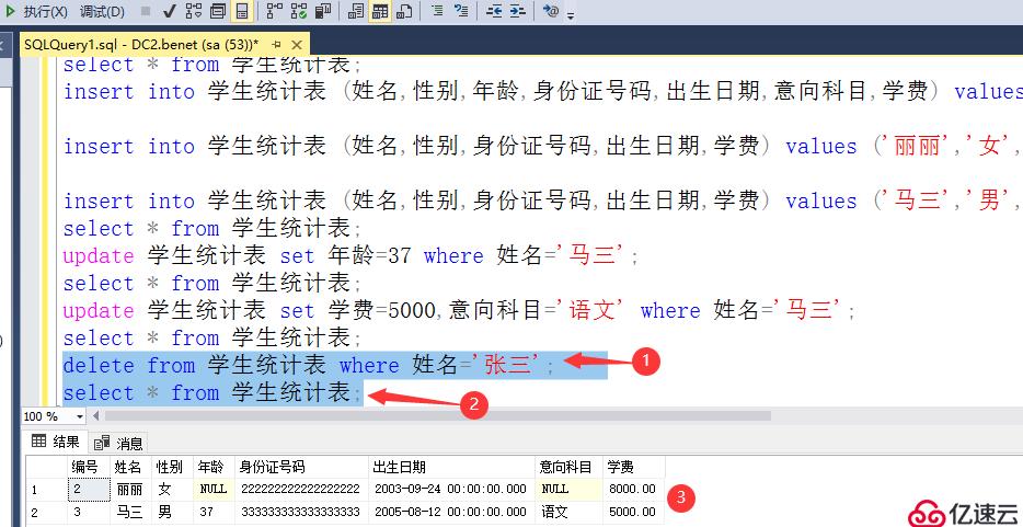 SQL Server数据库的T-SQL查询语句