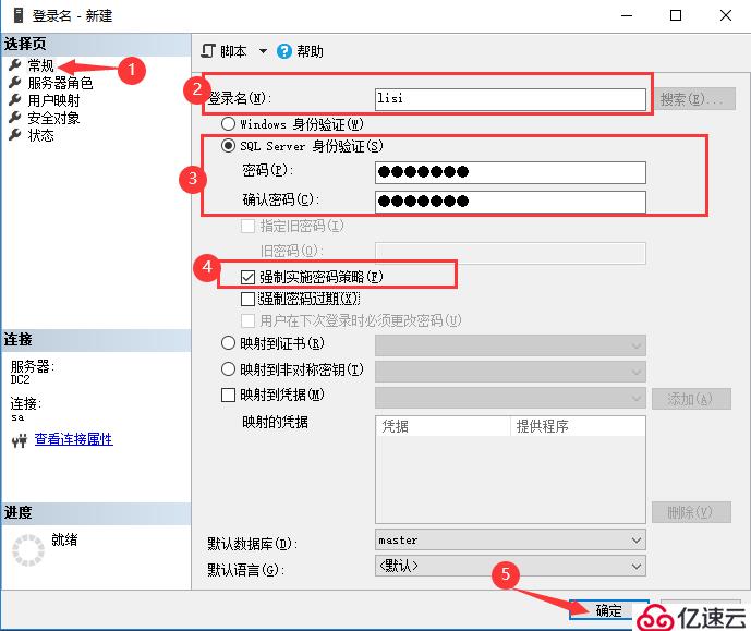 SQL Server的权限管理和数据恢复