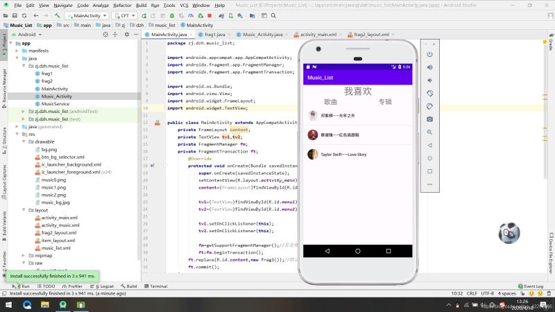 Android Studio如何实现音乐播放器