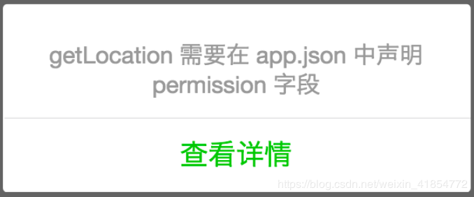 微信小程序getLocation 需要在app.json中声明permission字段