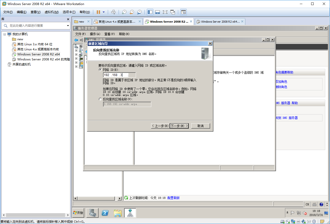 windows server 2008 r2 DNS服务器配置图文教程