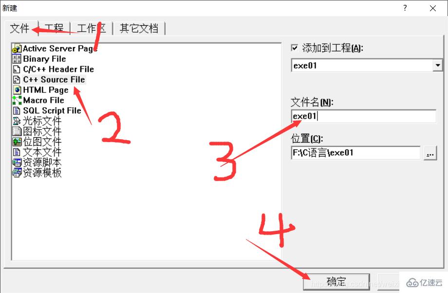 vc++6.0新建c语言文件的方法