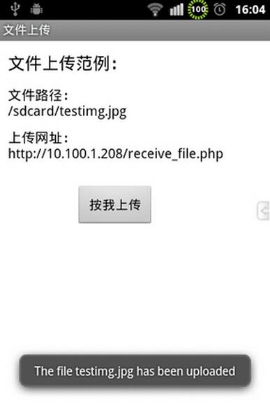 Android上传文件到Web服务器 PHP接收文件