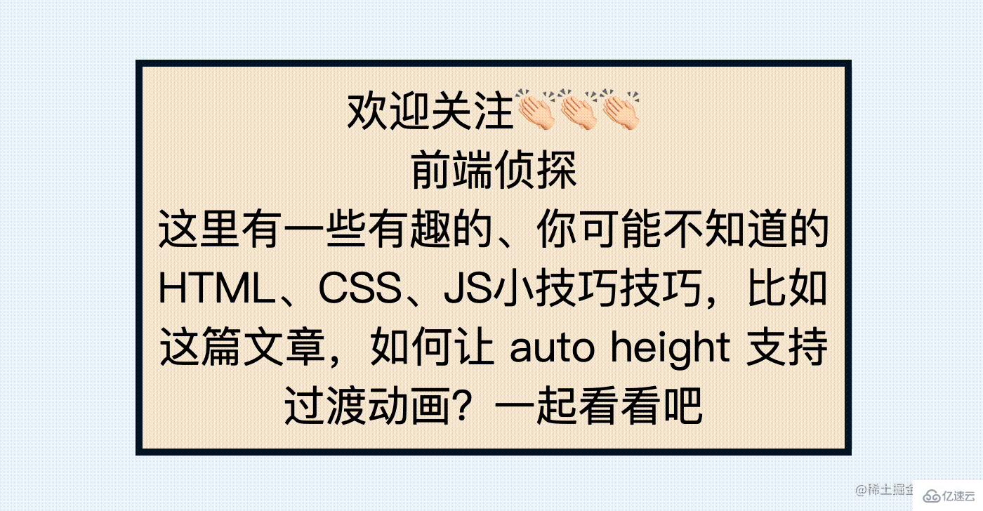 CSS中如何让auto height支持过渡动画