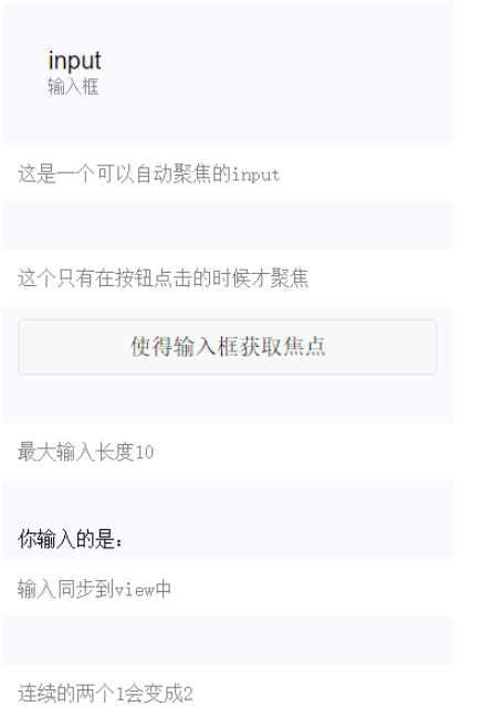 微信小程序怎么实现input输入框