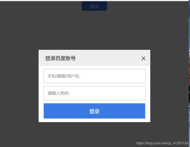 js实现登录拖拽窗口