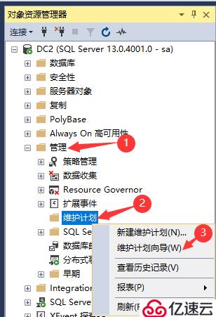 SQL Server的权限管理和数据恢复