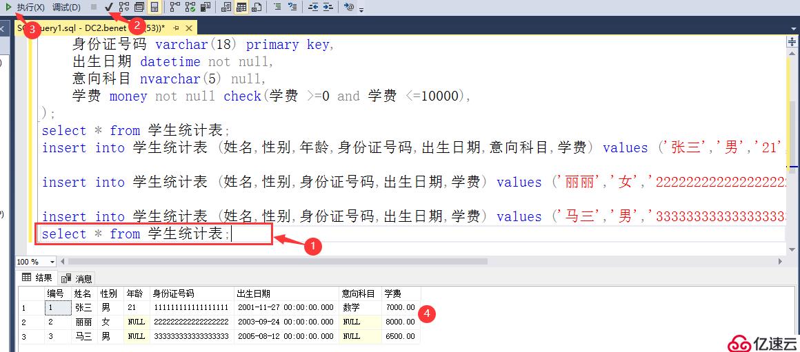 SQL Server数据库的T-SQL查询语句