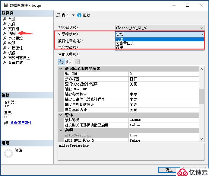 SQL Server的权限管理和数据恢复