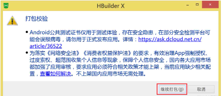 怎么使用HBuilderX把vue项目打包成apk