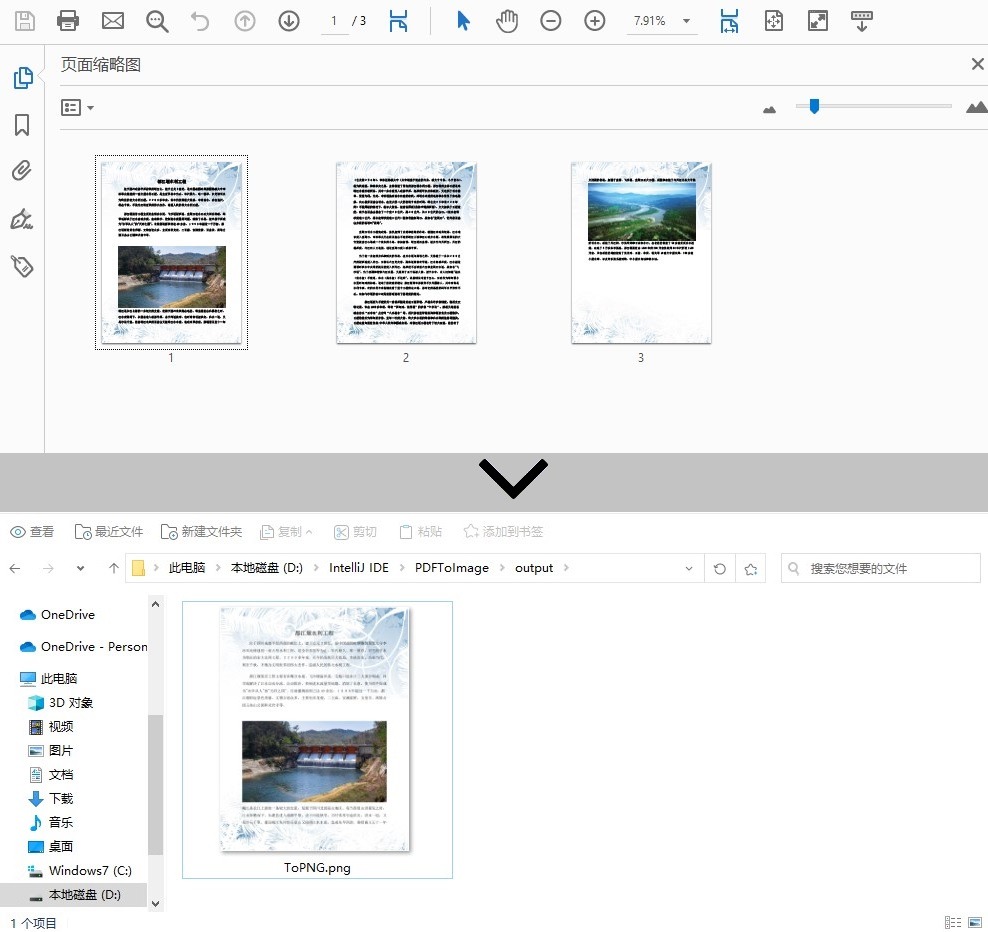 Java如何实现将PDF转为图片格式