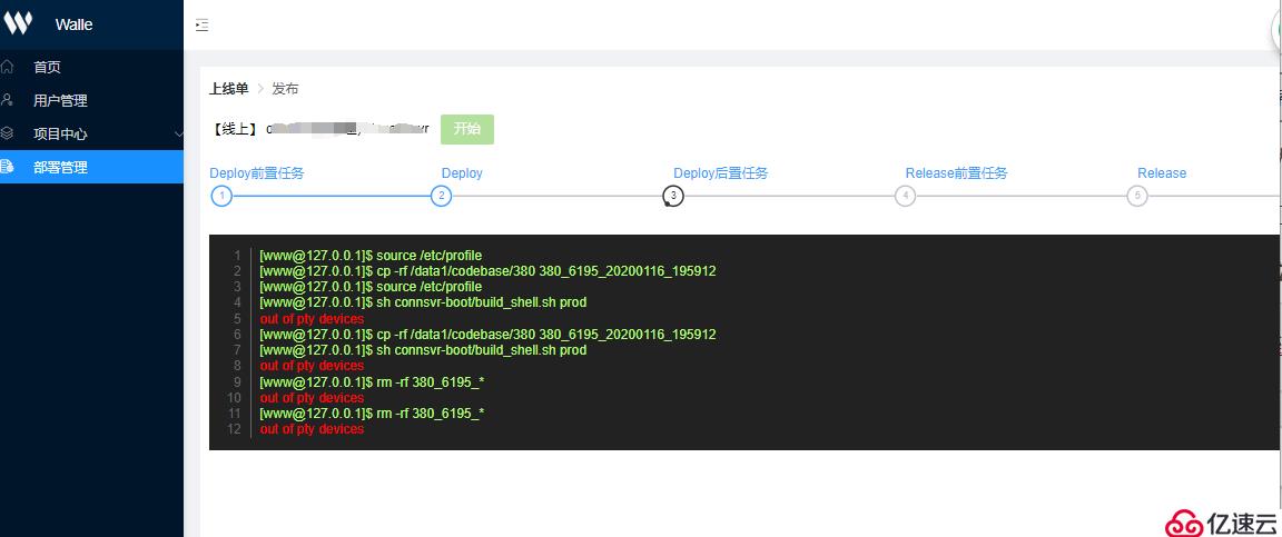 walle 报错 out of pty devices 处理