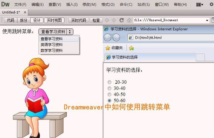 Dreamweaver cs5如何制作跳转菜单