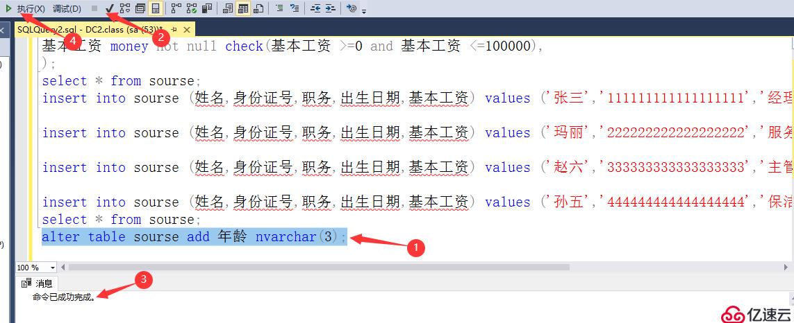 视图模式及T-SQL语句操作管理SQL Server数据库