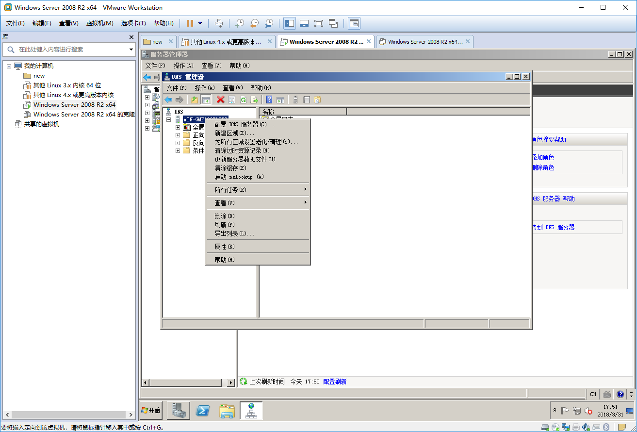 windows server 2008 r2 DNS服务器配置图文教程