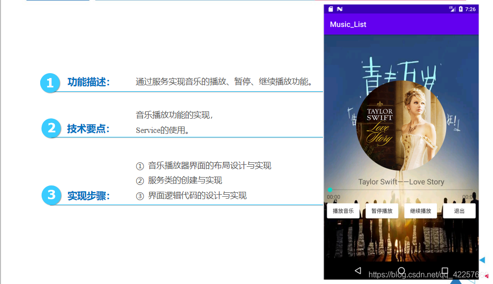 Android Studio如何实现音乐播放器